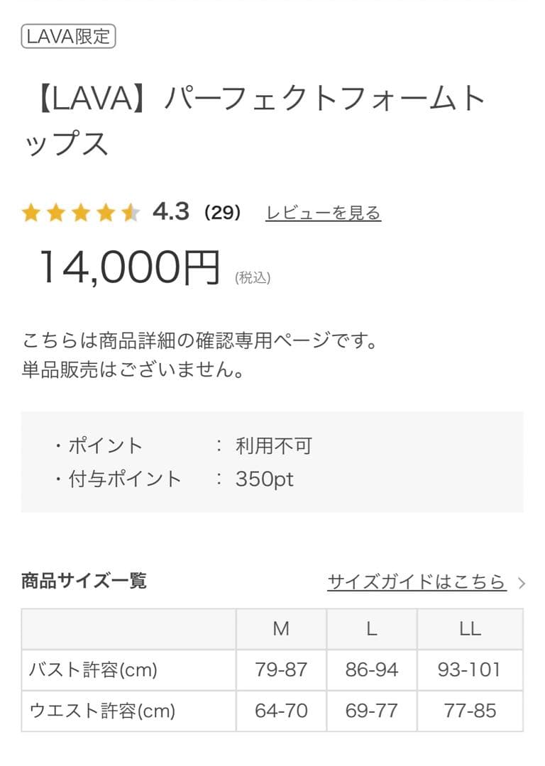 LAVA パーフェクトフォームトップス