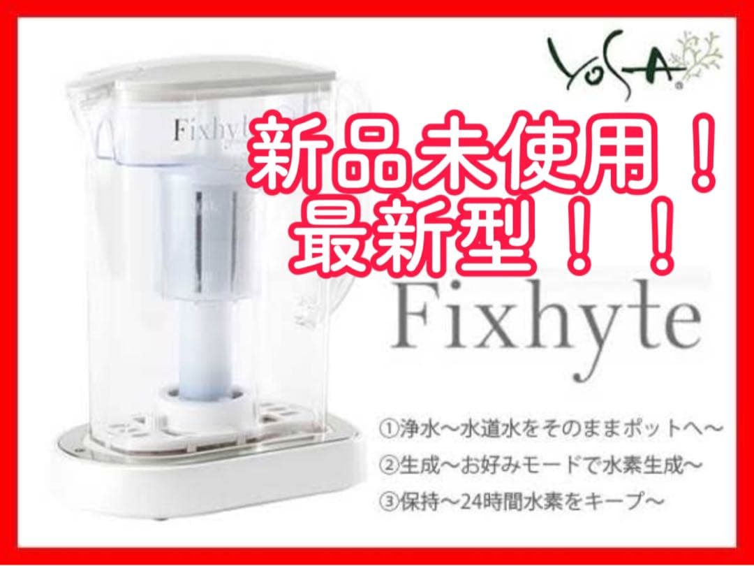 新品未使用】ヨサ YOSA フィクサイトネオ