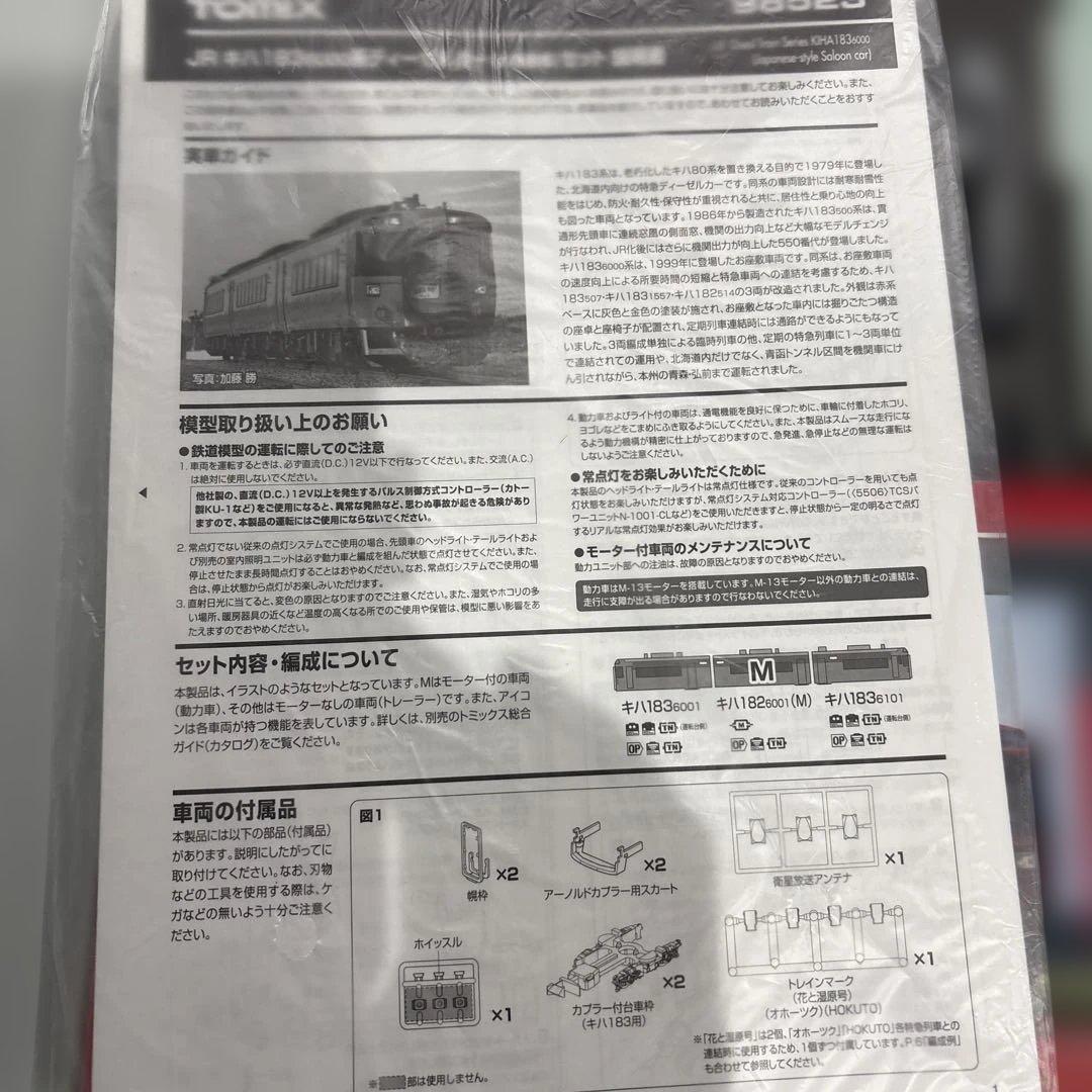 Nゲージ　TOMIX 98523 JRキハ183-6000ディーゼルカーセット