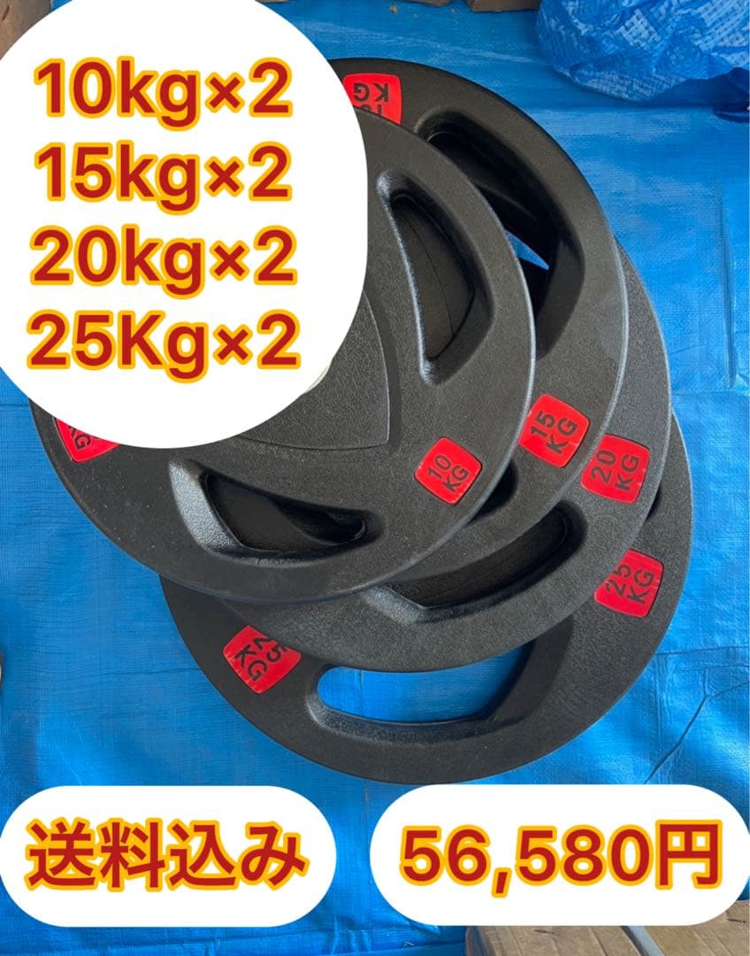 バーベルプレート［10kg×2  15kg×2  20kg×2  25kg］ バーベルプレート［10kg×2 15kg×2 20kg×2 25kg×2］