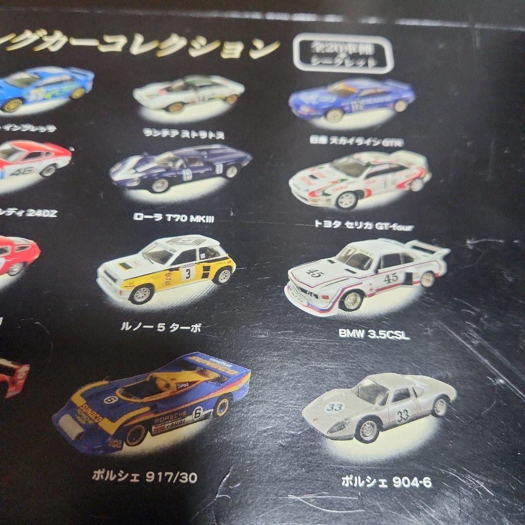 1/43 世界のレーシングカーシリーズ 全20種＋シークレット1台 合計21