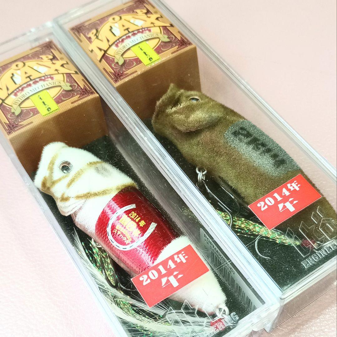 メガバス Megabass POPMAX 2014 干支 ダービー 午