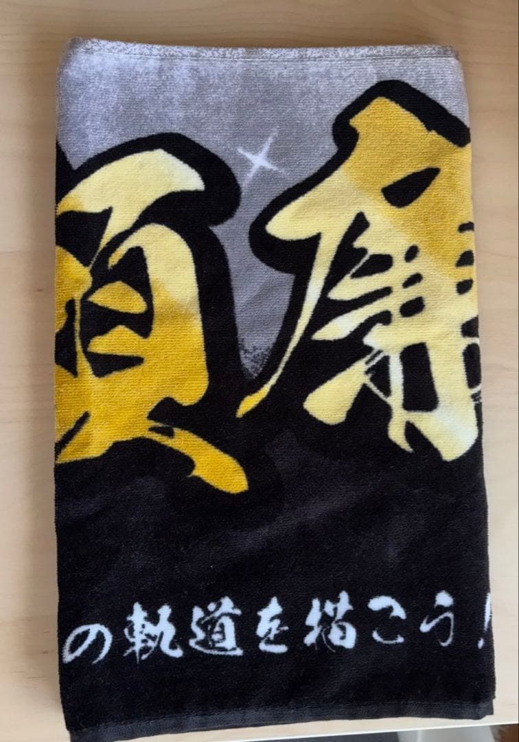 King & Prince うちあげ花火 永瀬廉 ネームタオル - メルカリ