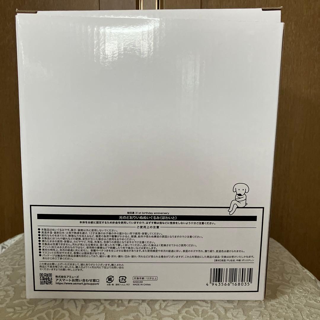 ♥︎桜田通♡どおりいぬ♡白♡完売品♡新品未開封♡最終値下げ