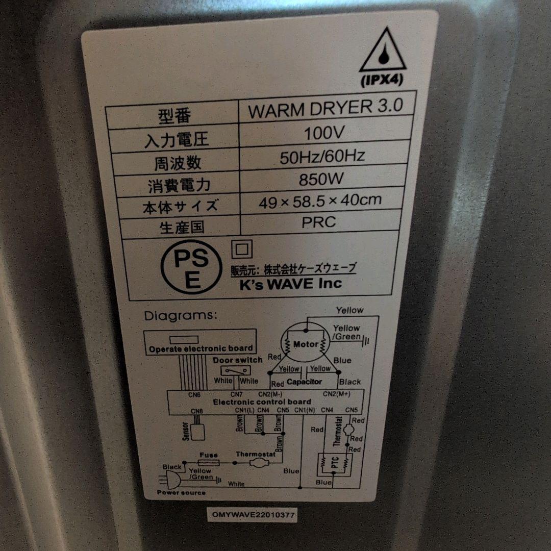 衣類乾燥機 MY Wave warm dryer 3.0