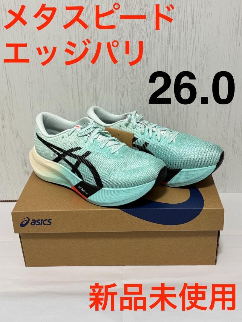 SPEED EDGE PARIS　新品未使用　26.0cm