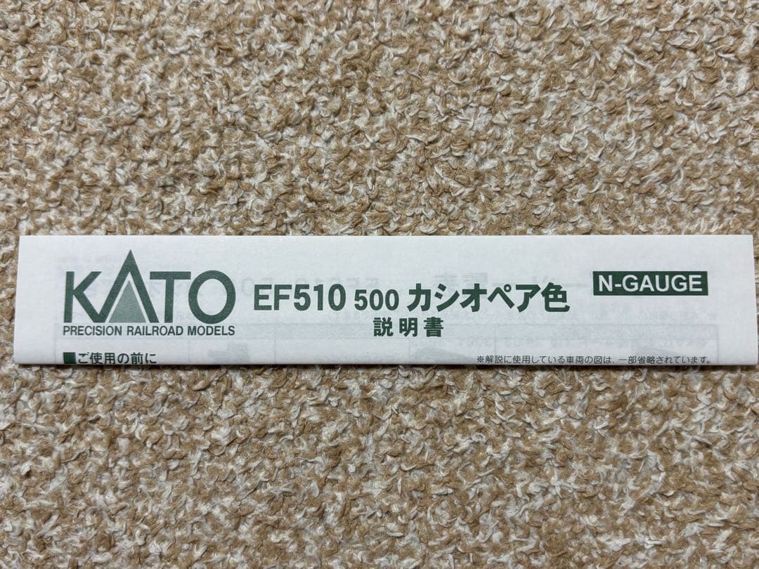 KATO 3065-2 EF510 500 カシオペア色
