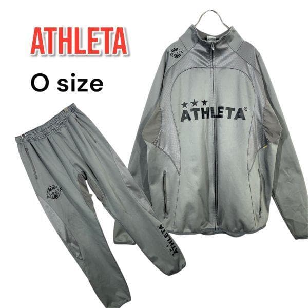 アスレタ セットアップ ジャージ 上下 Oサイズ グレー サッカー 大きい