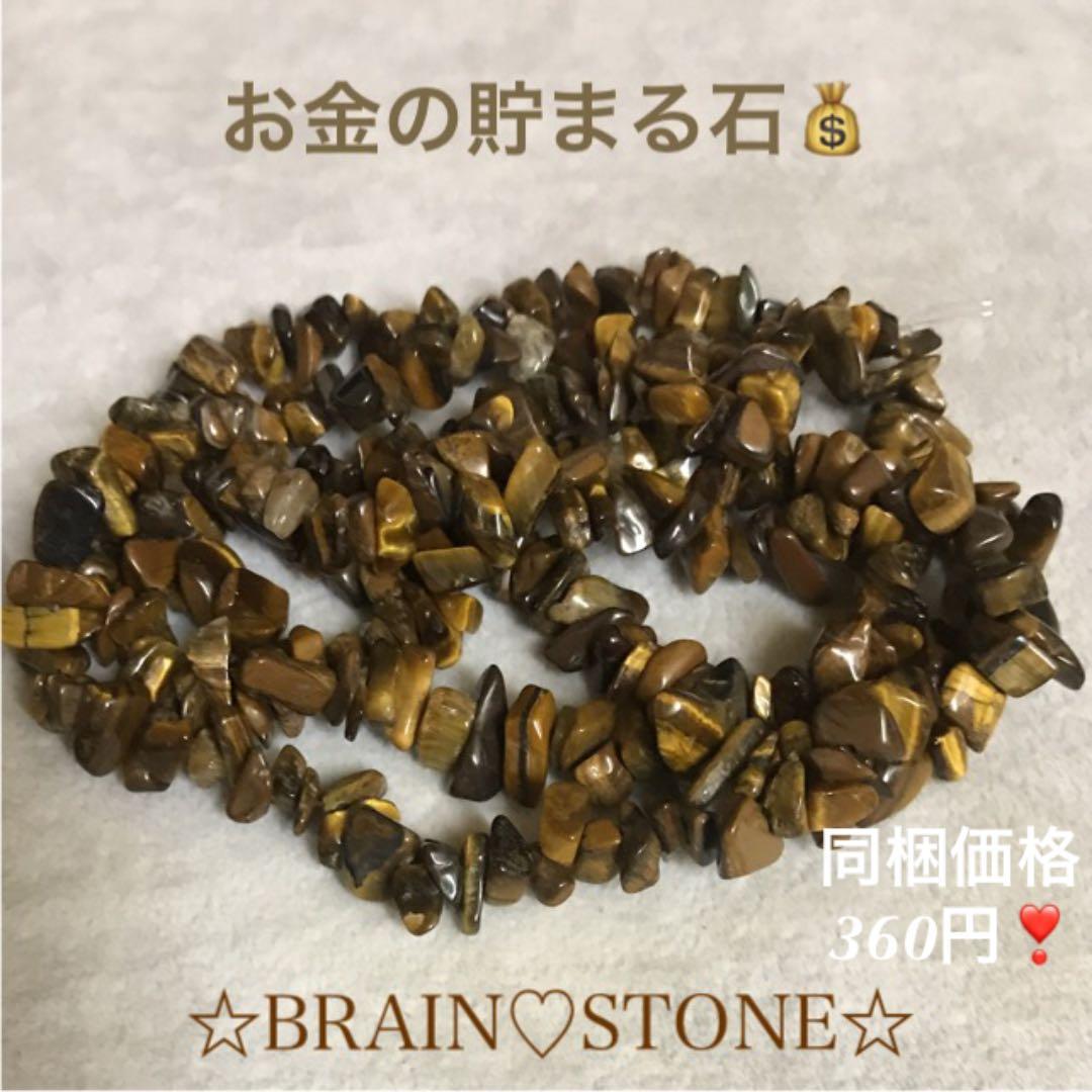 ☆特選一連☆金運の代表石☆【85cmタイガーアイ『虎目石』さざれ連】❤️