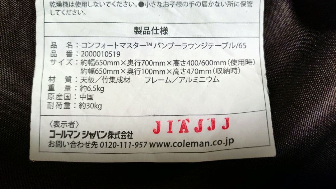 コールマン　未使用収納袋付き コンフォートマスター　バンブーラウンジテーブル65