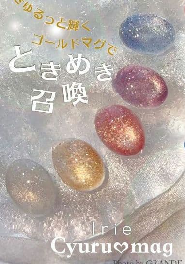 Irie Cyuru mag きゅるマグ 5色 きらめきメロウ 3色セット