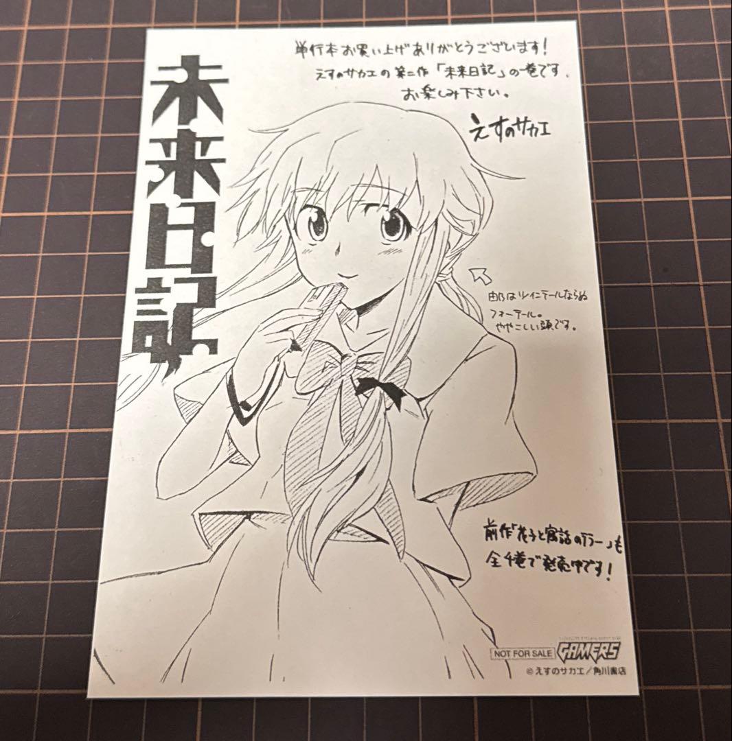 未来日記 1巻ゲーマーズ特典 イラストペーパー 我妻由乃 - メルカリ