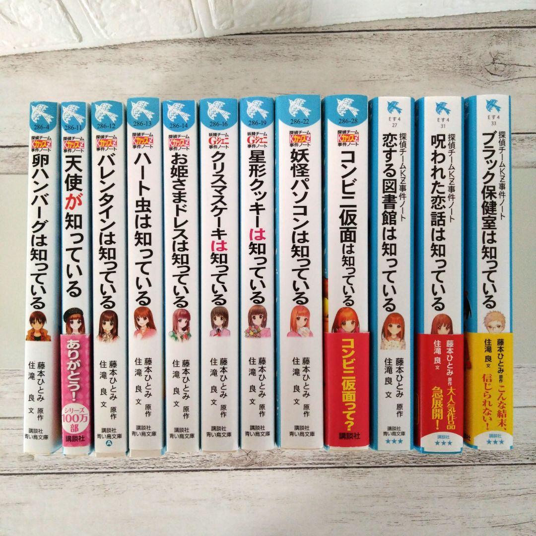 セット】探偵チームKZ事件ノート 34冊＆他シリーズ6冊 計40冊