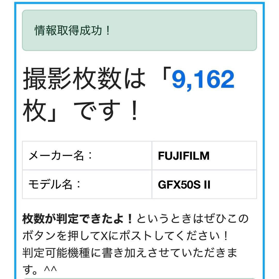 富士フイルムGFX 50S II 外箱付 付属品有