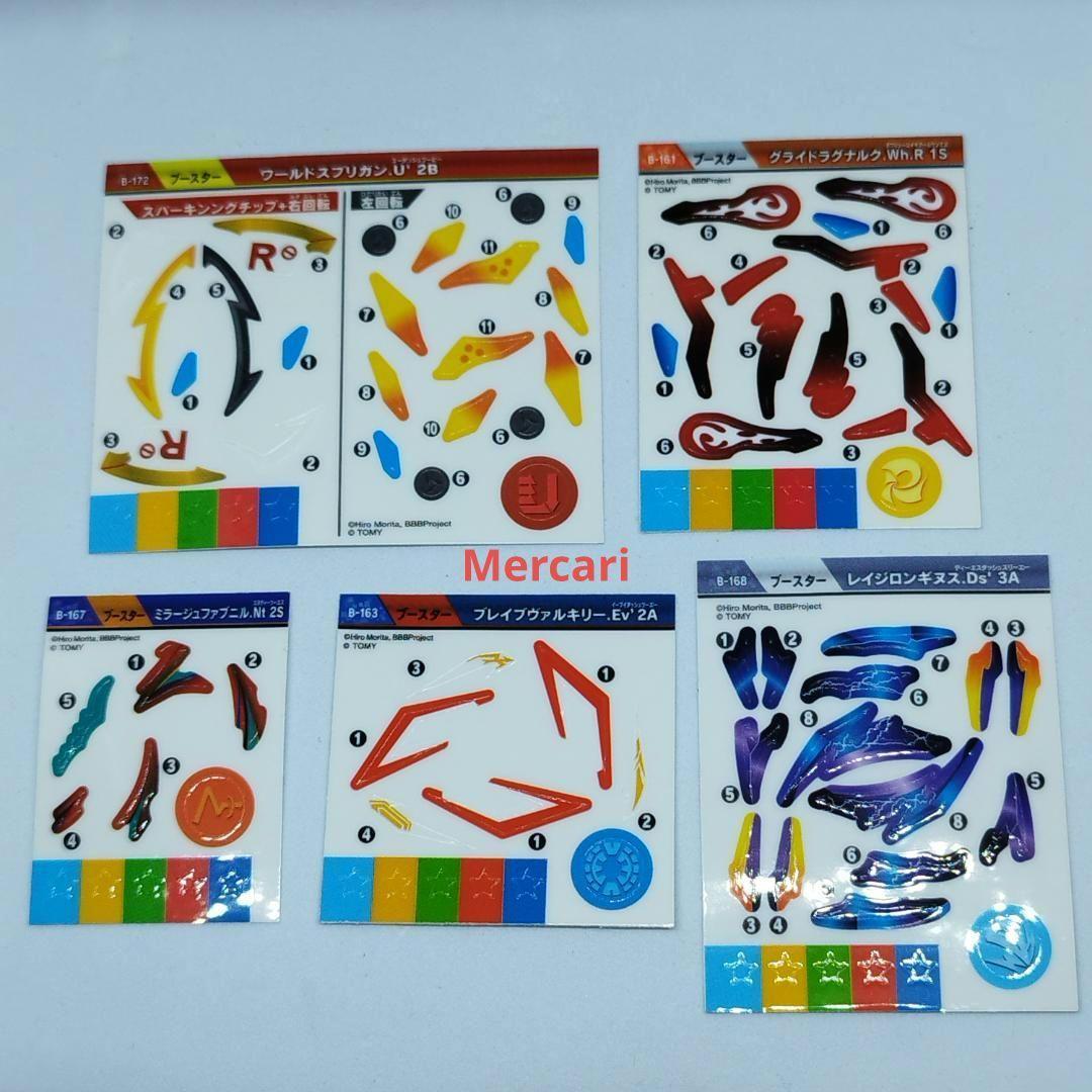 ベイブレード 超王　未開封品　5個セット　ステッカー付　タカラトミー