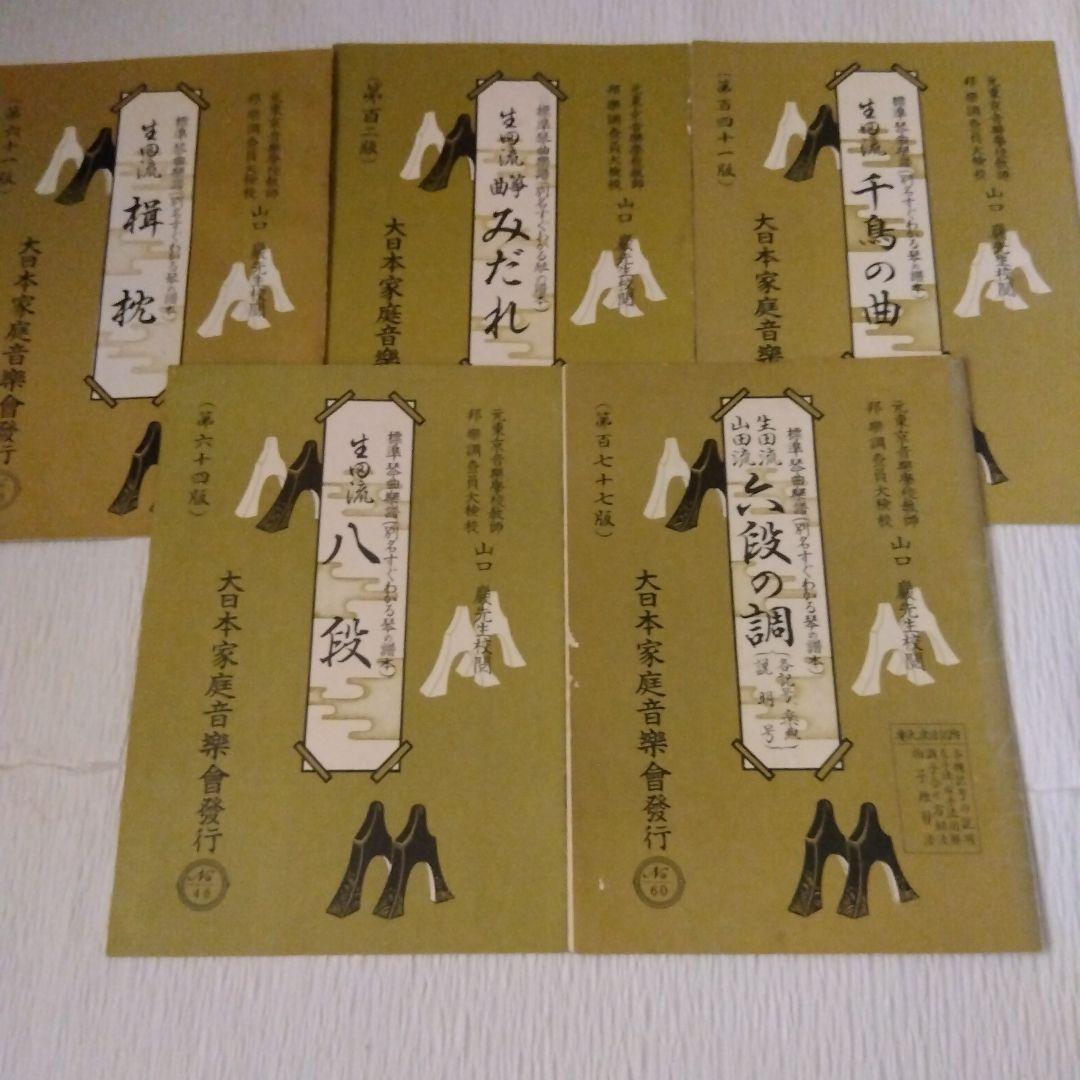 大阪府 直接取り引き限定】 琴 楽譜 琴爪 琴柱 琴台 譜面台