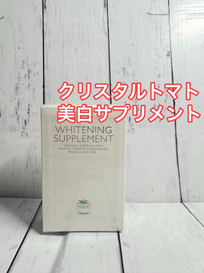 クリスタルトマト 飲む日焼け止め 美白サプリメント 正規品確認用QR未