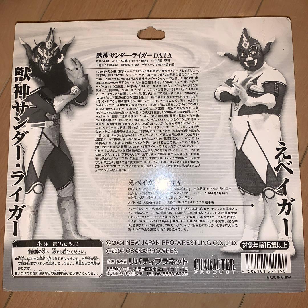 新品レア 獣神サンダーライガー、えベイガー ブラックバージョン