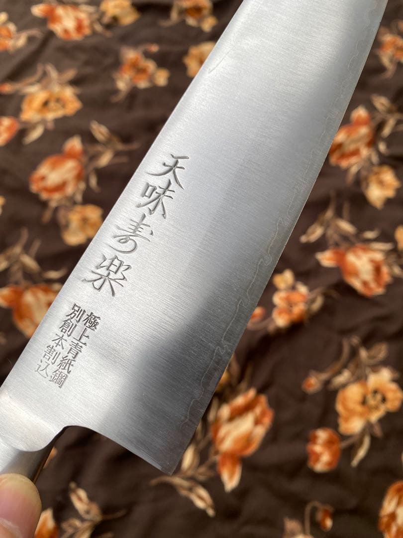 天味寿楽 三徳 包丁 長尾包丁製作所 青紙鋼 180mm