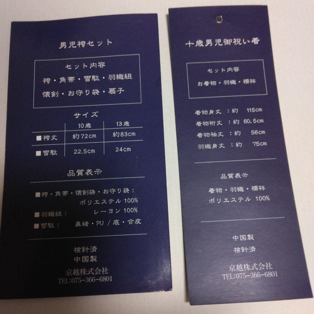 羽織袴　着物　男児　小学校　卒業式　14点フルセット