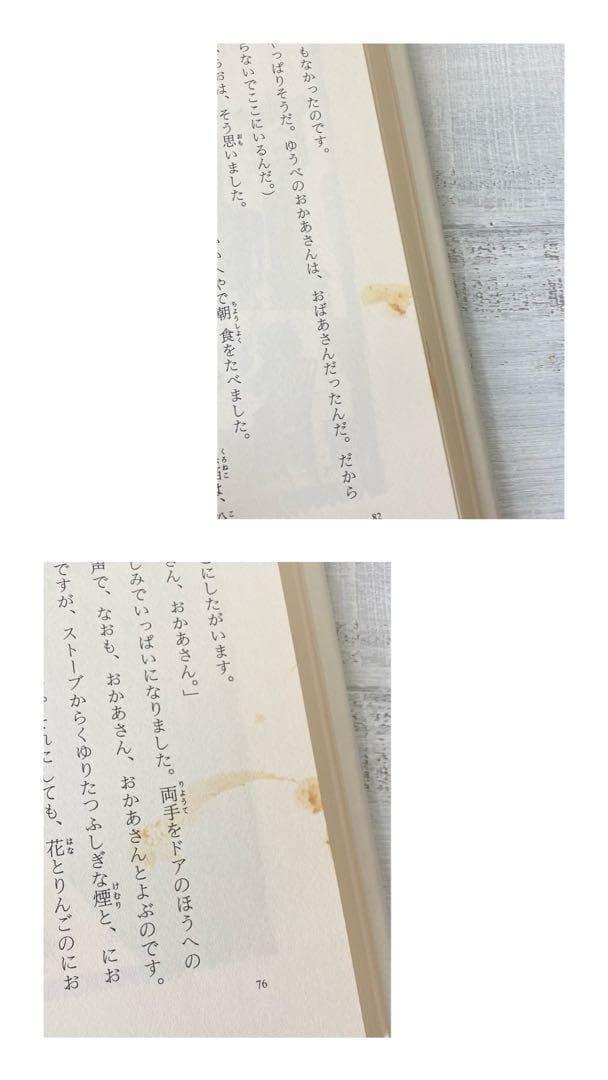 【 安房直子 三日月村の黒猫 】絵・司修 1986年 第2刷