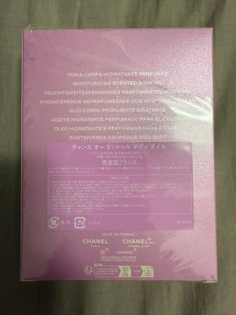 CHANEL シャネル　チャンス オー タンドゥルボディオイル150ml 未使用