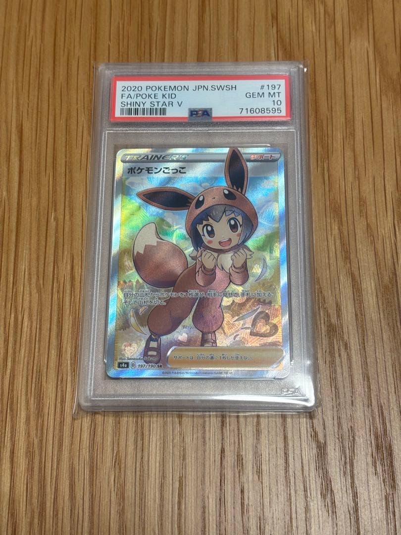 PSA10】ポケモンごっこ SR S4a シャイニースターV 197/190 - メルカリ