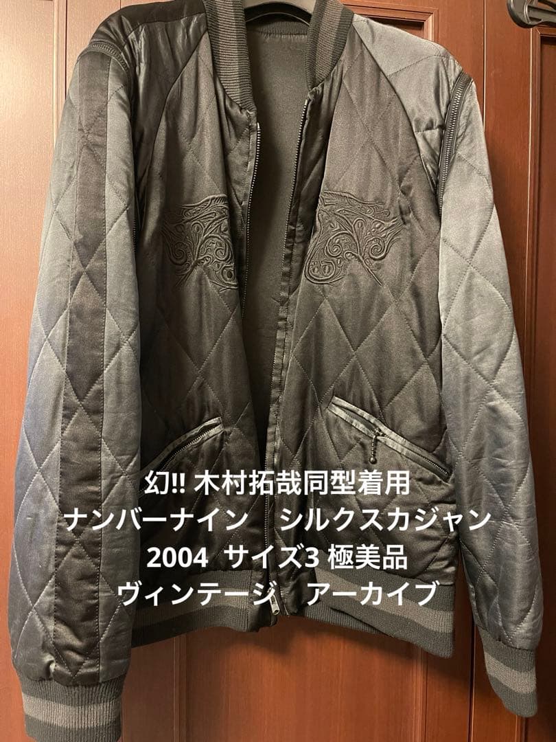 幻‼︎ 木村拓哉 ナンバーナイン シルクスカジャン ヴィンテージ