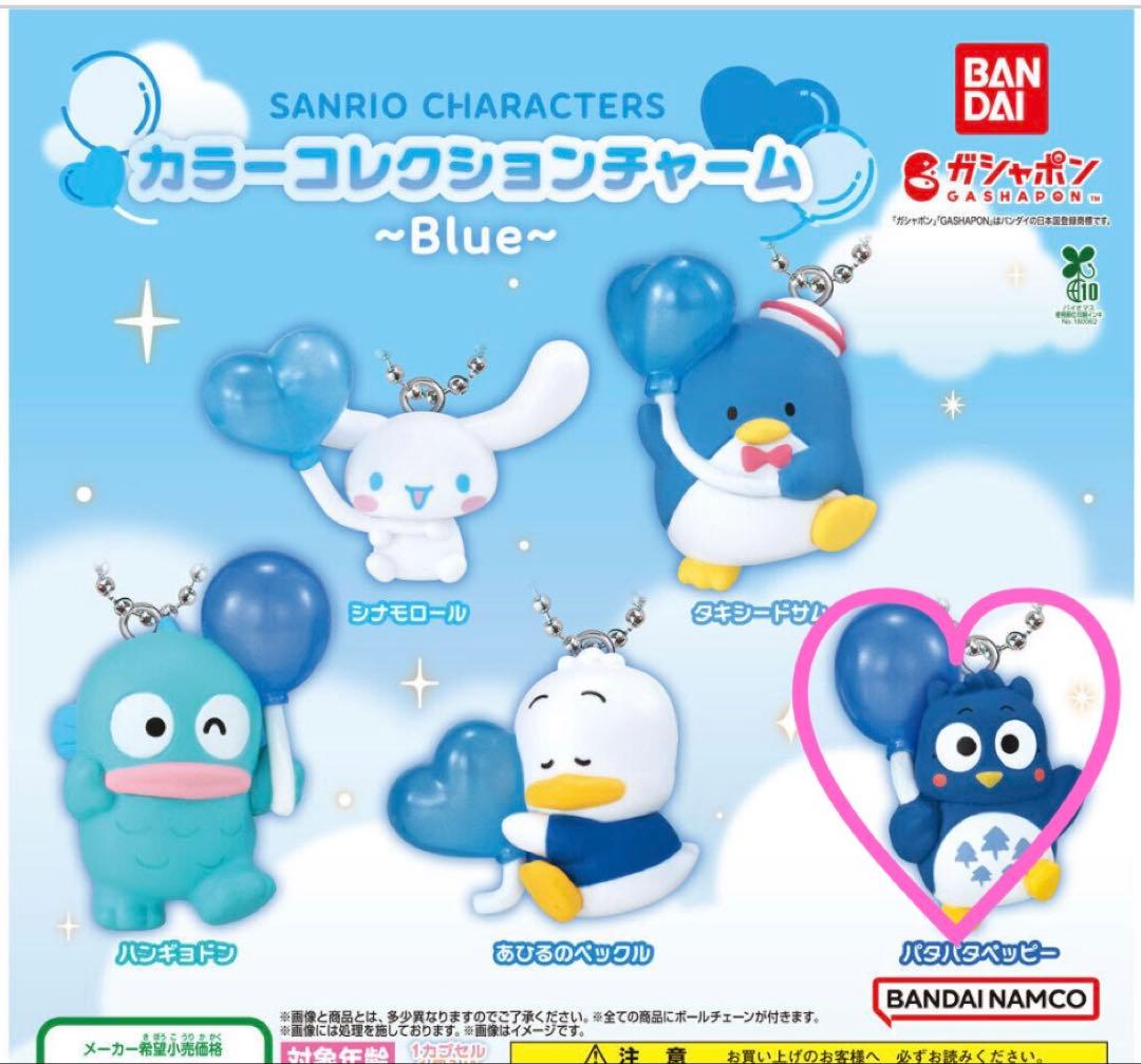 サンリオ カラーコレクションチャーム パタパタペッピー ガチャ - メルカリ