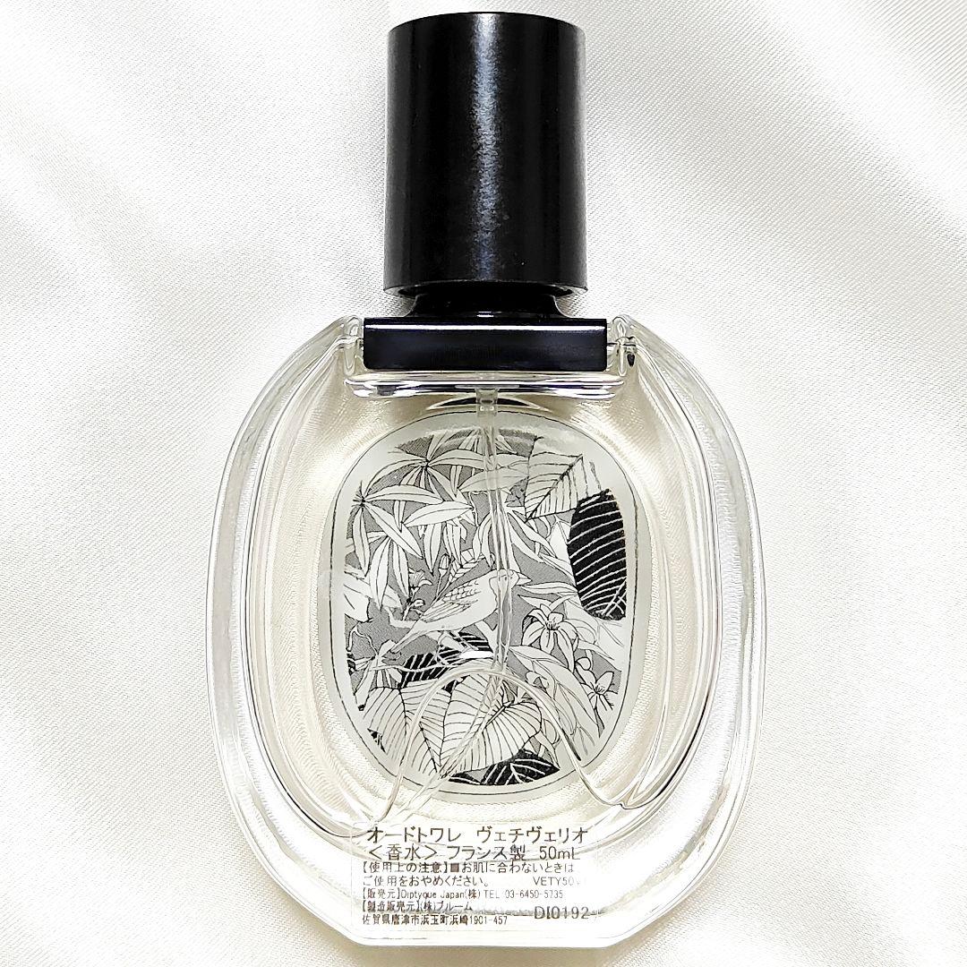 ★匿名配送★ ディプティック ヴェチヴェリオ オードトワレ 50ml