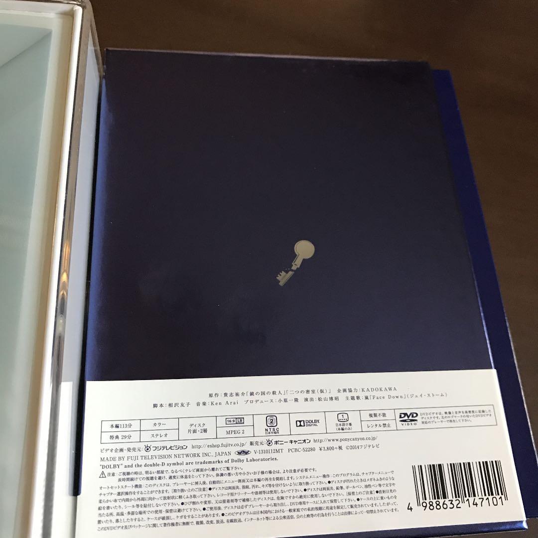 鍵のかかった部屋 DVD-BOX〈6枚組〉＋SP1枚 鍵のかかった