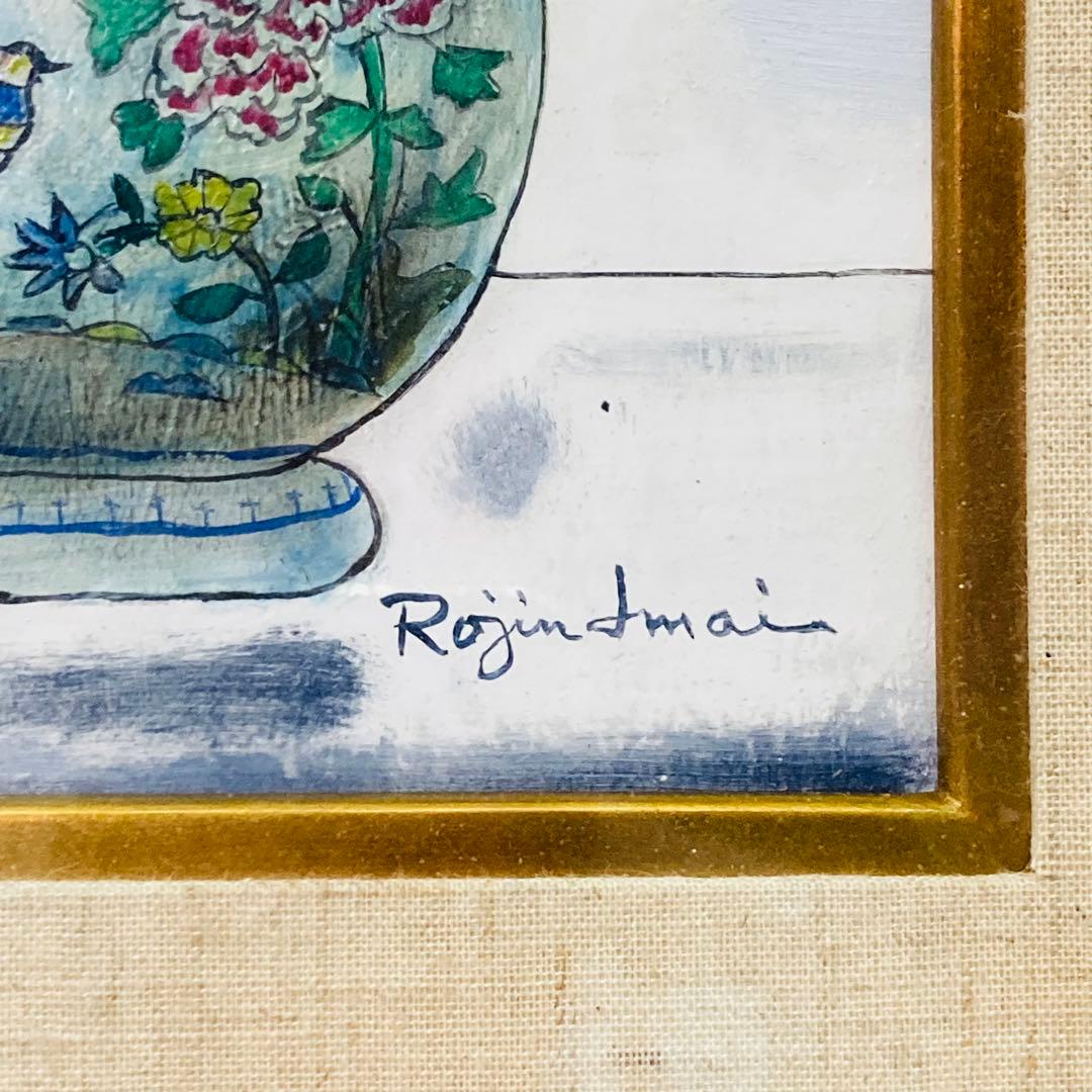 真作】今井ロジン 油絵 「バラ」 サイン有 裏書有（2） S.M へ8 - メルカリ