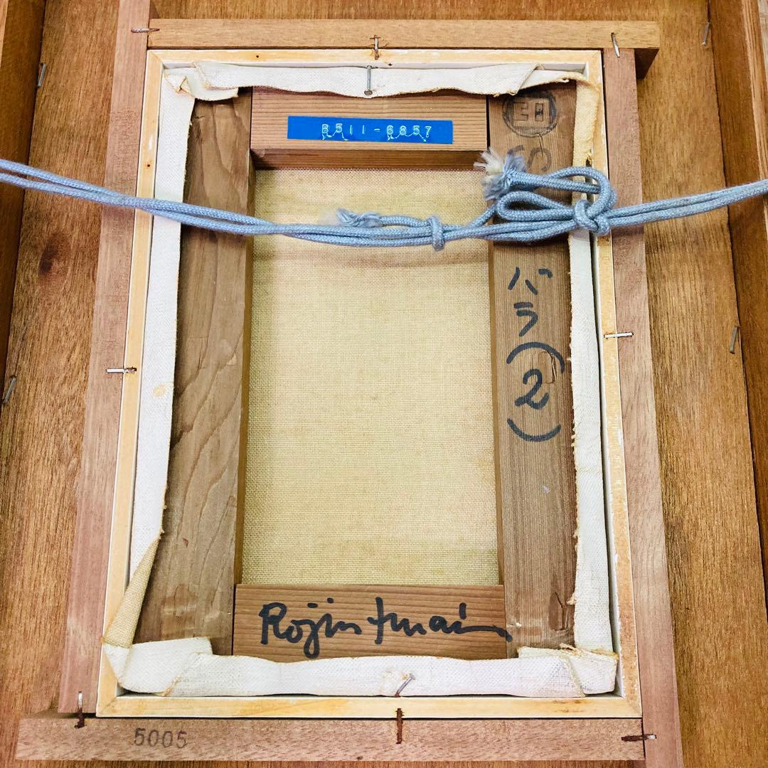 真作】今井ロジン 油絵 「バラ」 サイン有 裏書有（2） S.M へ8 - メルカリ