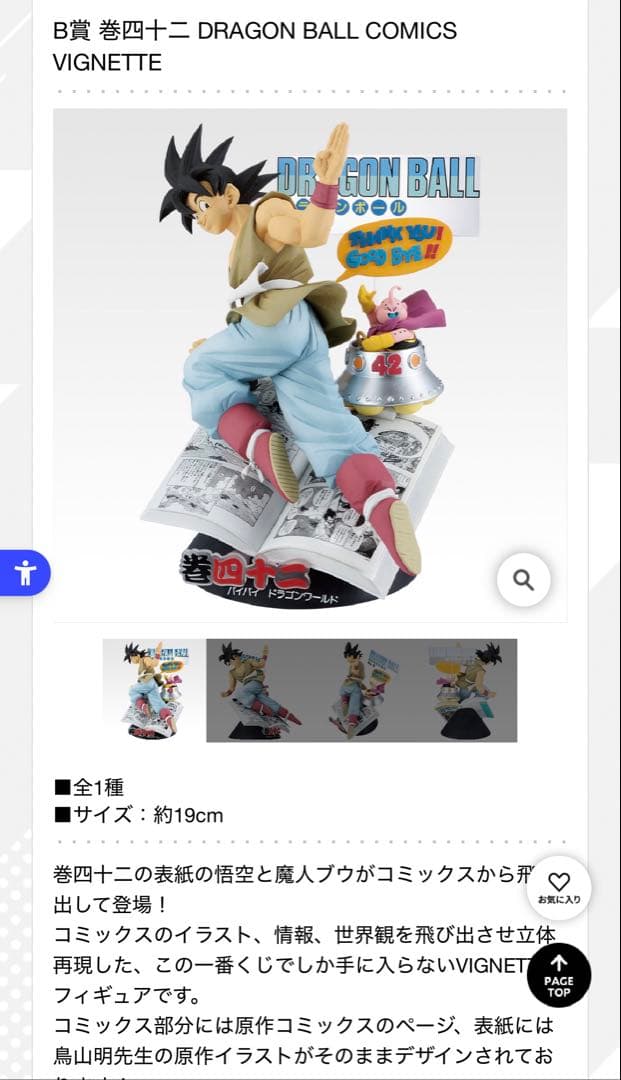 ドラゴンボール コミックス ヴィネット 孫悟空 1番くじ 40th