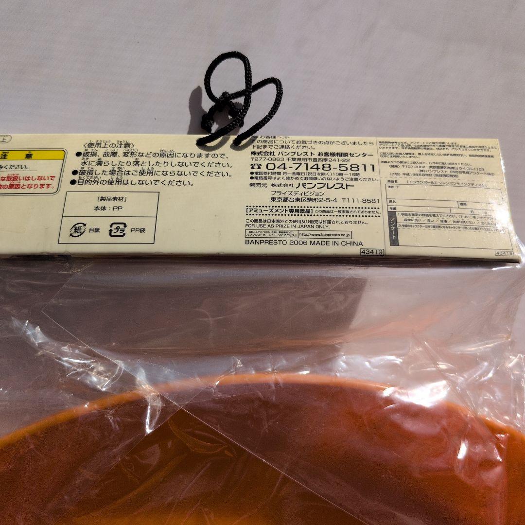 ドラゴンボールZ　ジャンボ フライング ディスク