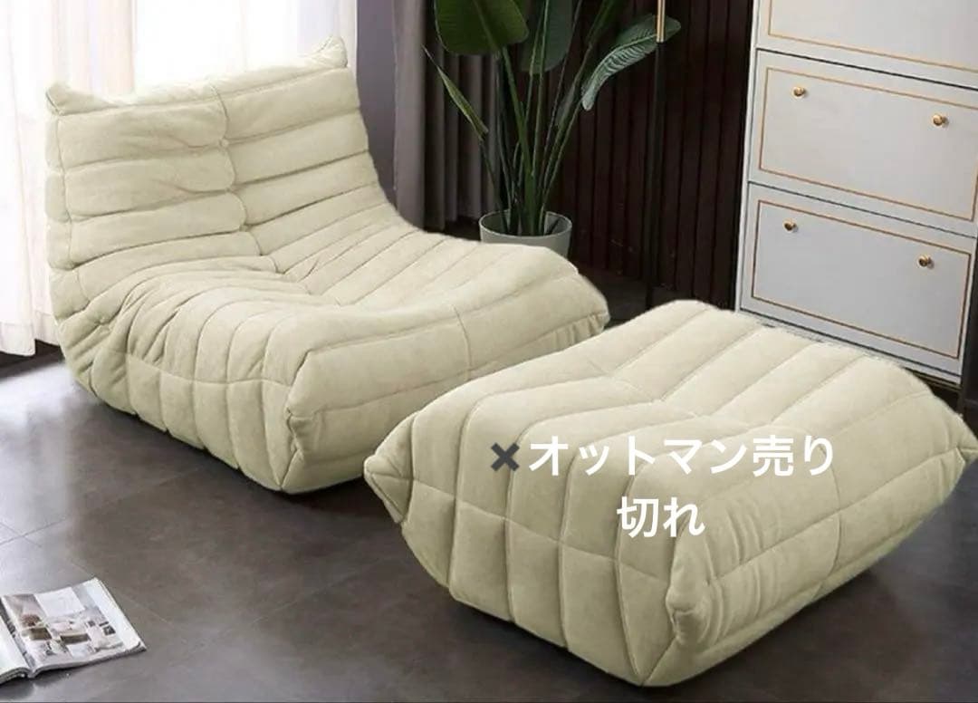 最終値下げ！リーンロゼTOGO リプロダクト ベージュ ソファ - メルカリ