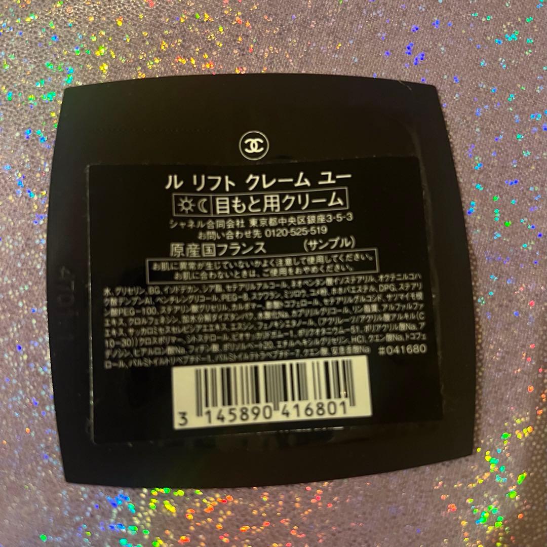 シャネル　ル　リフト　クリーム　ユー　目もと用クリーム　サンプル　26個