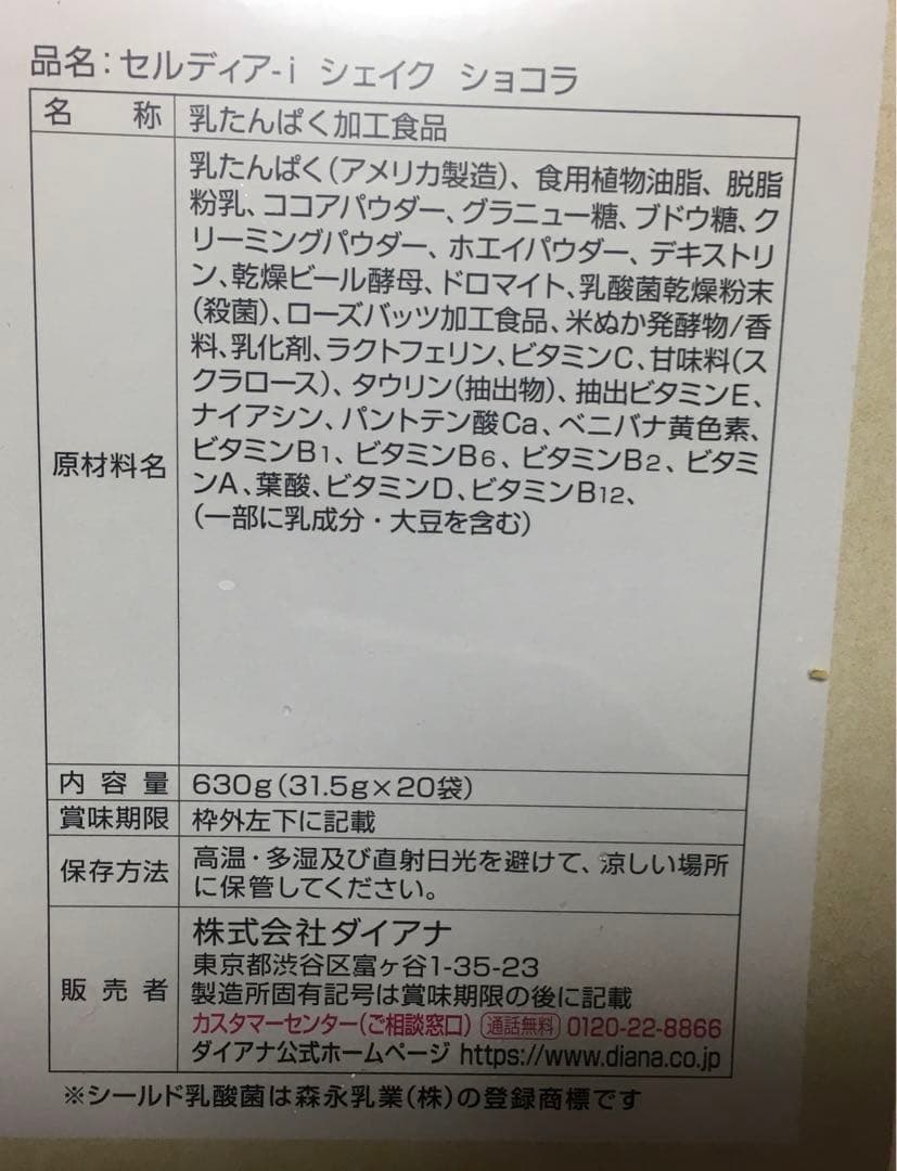 セルディア-I シェイクショコラ　20個