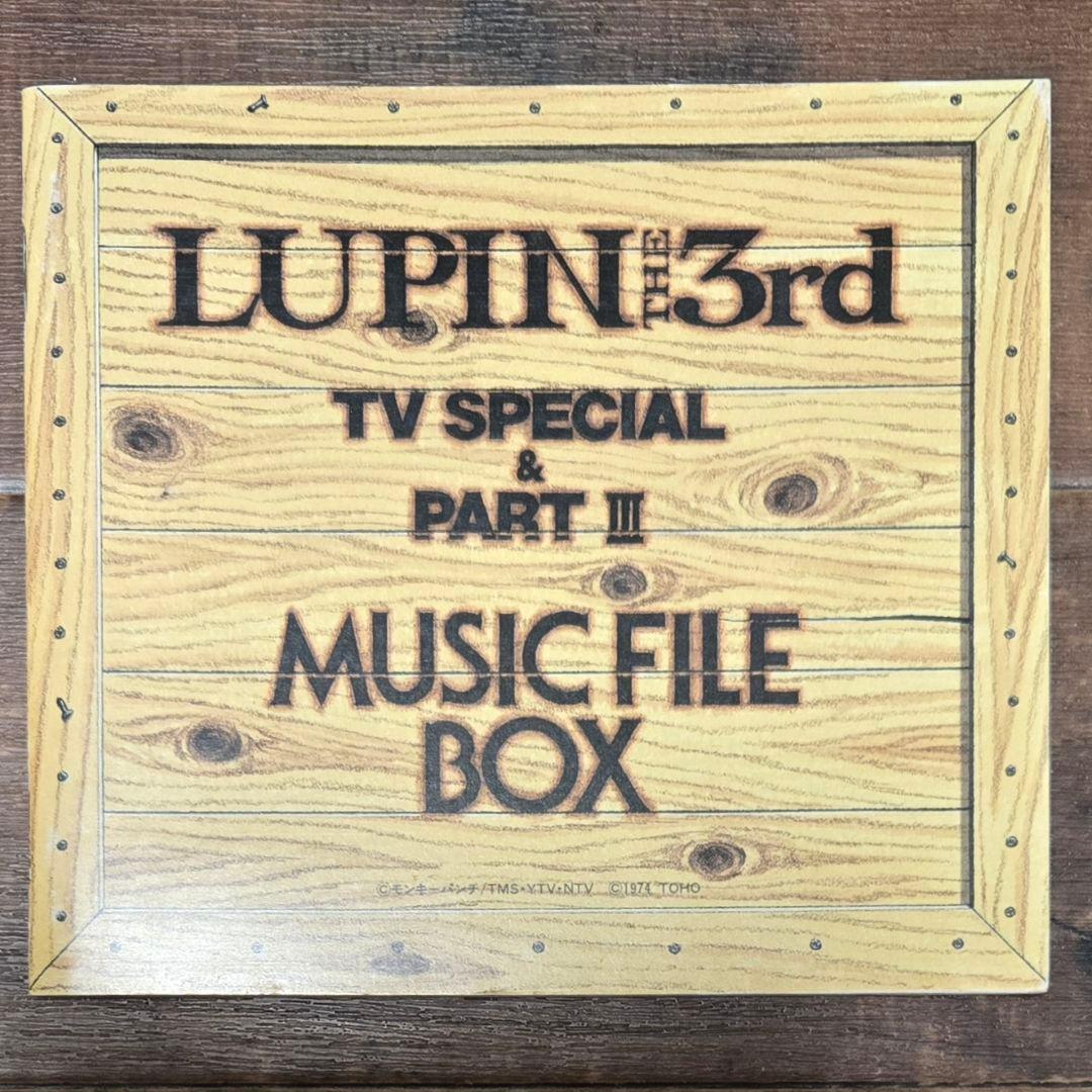 ルパン三世 TVスペシャル & PART Ⅲ ミュージックファイルBOX
