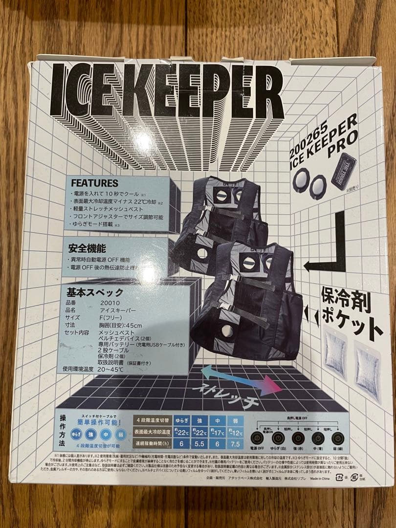 【新品未使用】ICE KEEPER 冷却ベスト サイズフリー -22℃