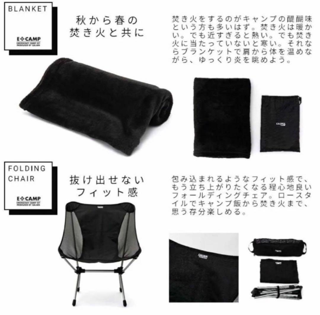 【RH1250】キャリアン CALIAN E+CAMP ソロキャンプセット