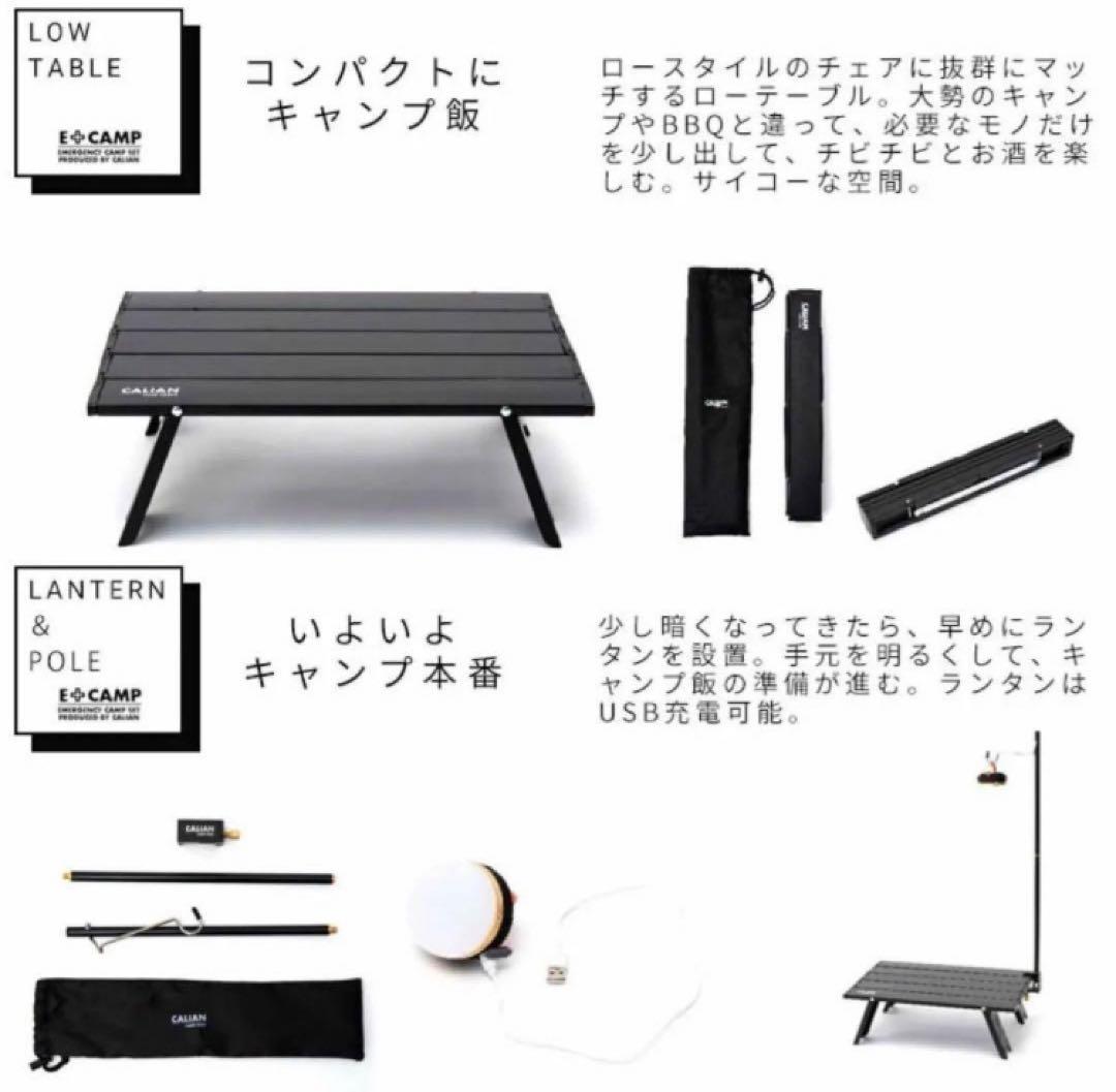 【RH1250】キャリアン CALIAN E+CAMP ソロキャンプセット