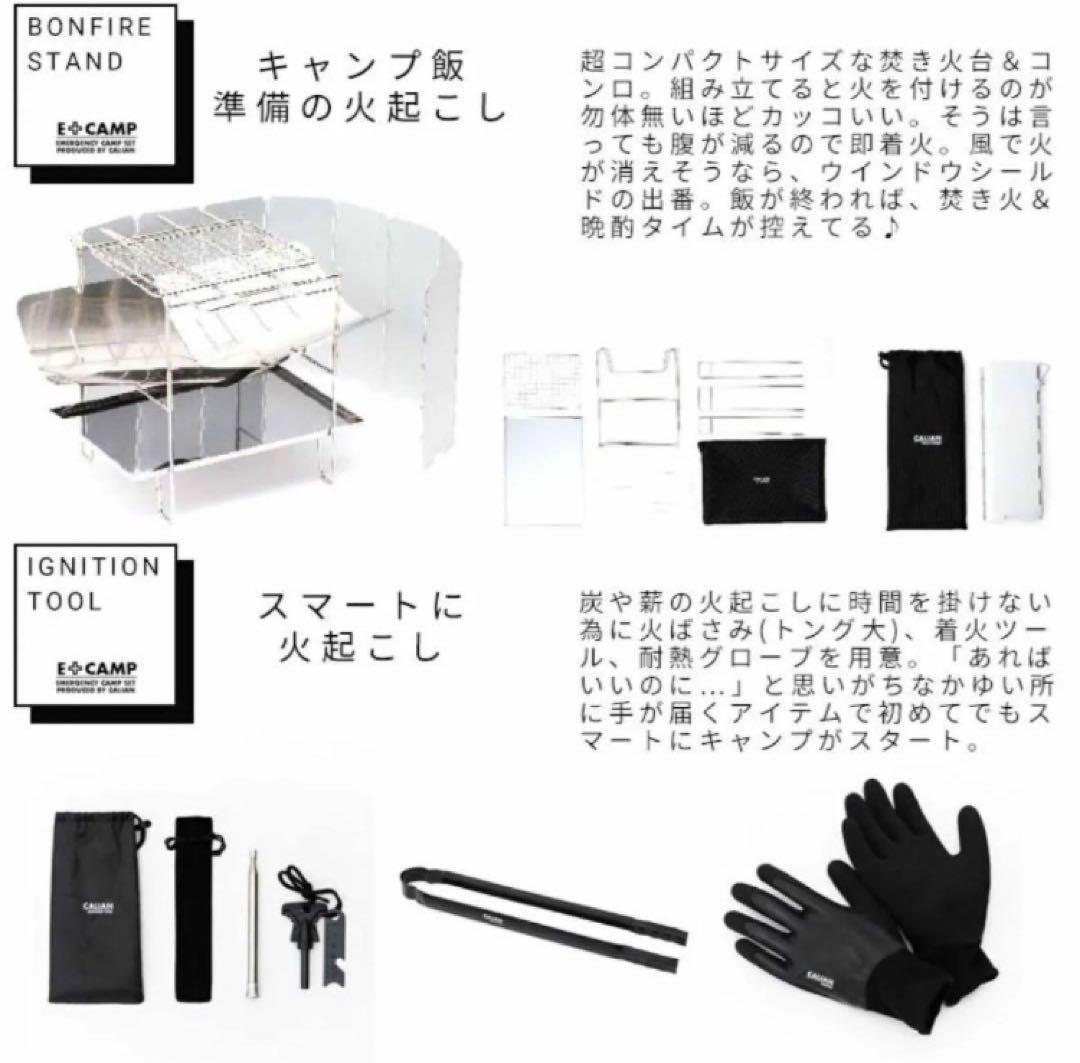 【RH1250】キャリアン CALIAN E+CAMP ソロキャンプセット