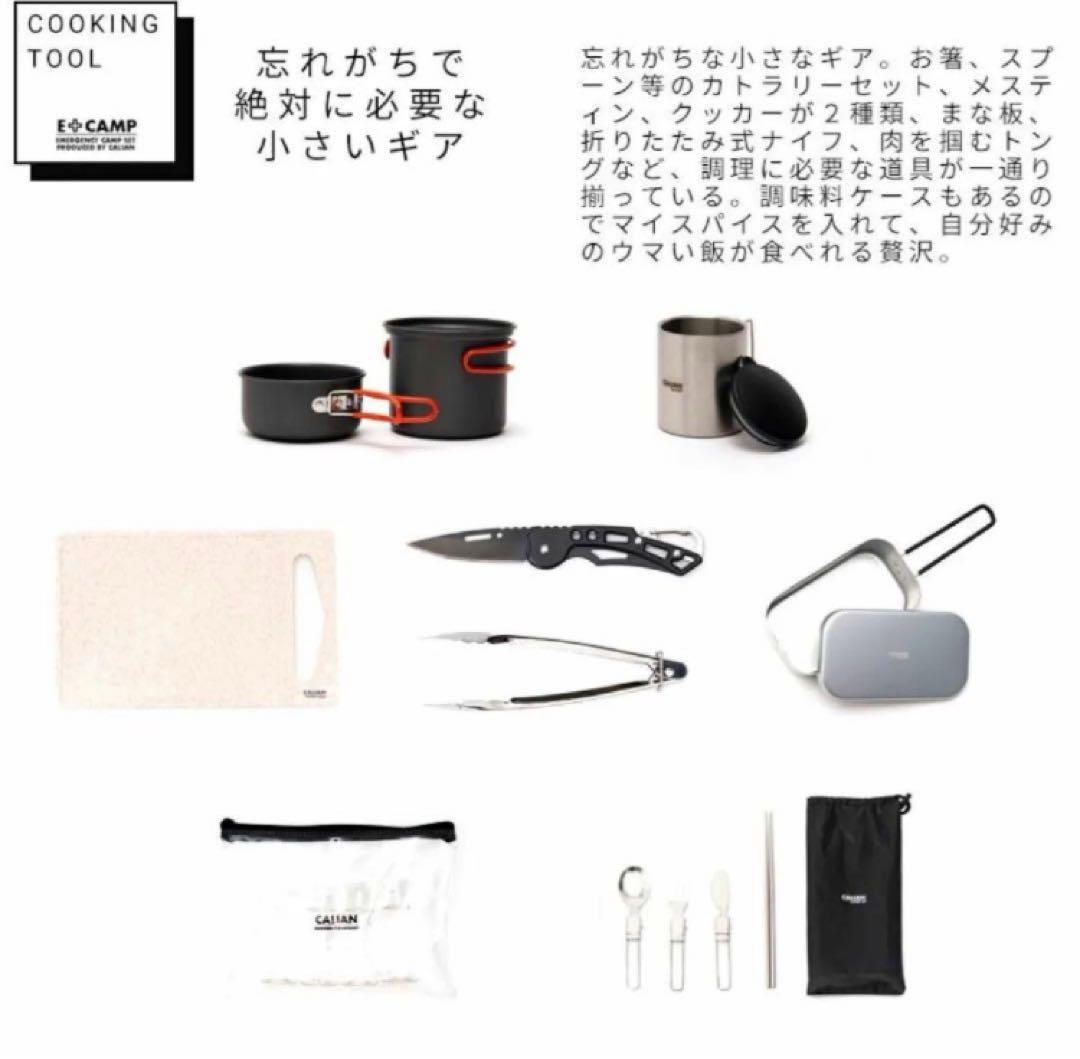 【RH1250】キャリアン CALIAN E+CAMP ソロキャンプセット