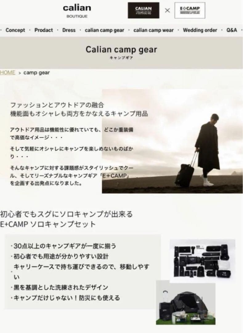 【RH1250】キャリアン CALIAN E+CAMP ソロキャンプセット