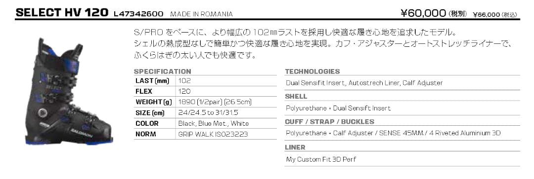 【年末セール　送料無料】Salomon SELECT HV 120 スキーブーツ