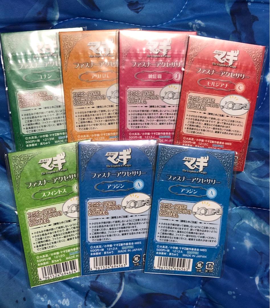 激レア マギ ファスナー 6種セット キーホルダー
