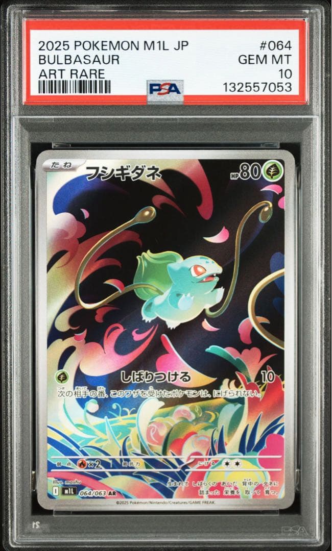 PSA10】 連番 フシギダネ フシギソウ フシギバナex メガブレイブ