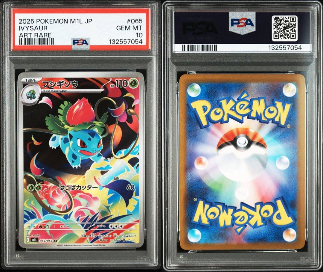 PSA10】 連番 フシギダネ フシギソウ フシギバナex メガブレイブ