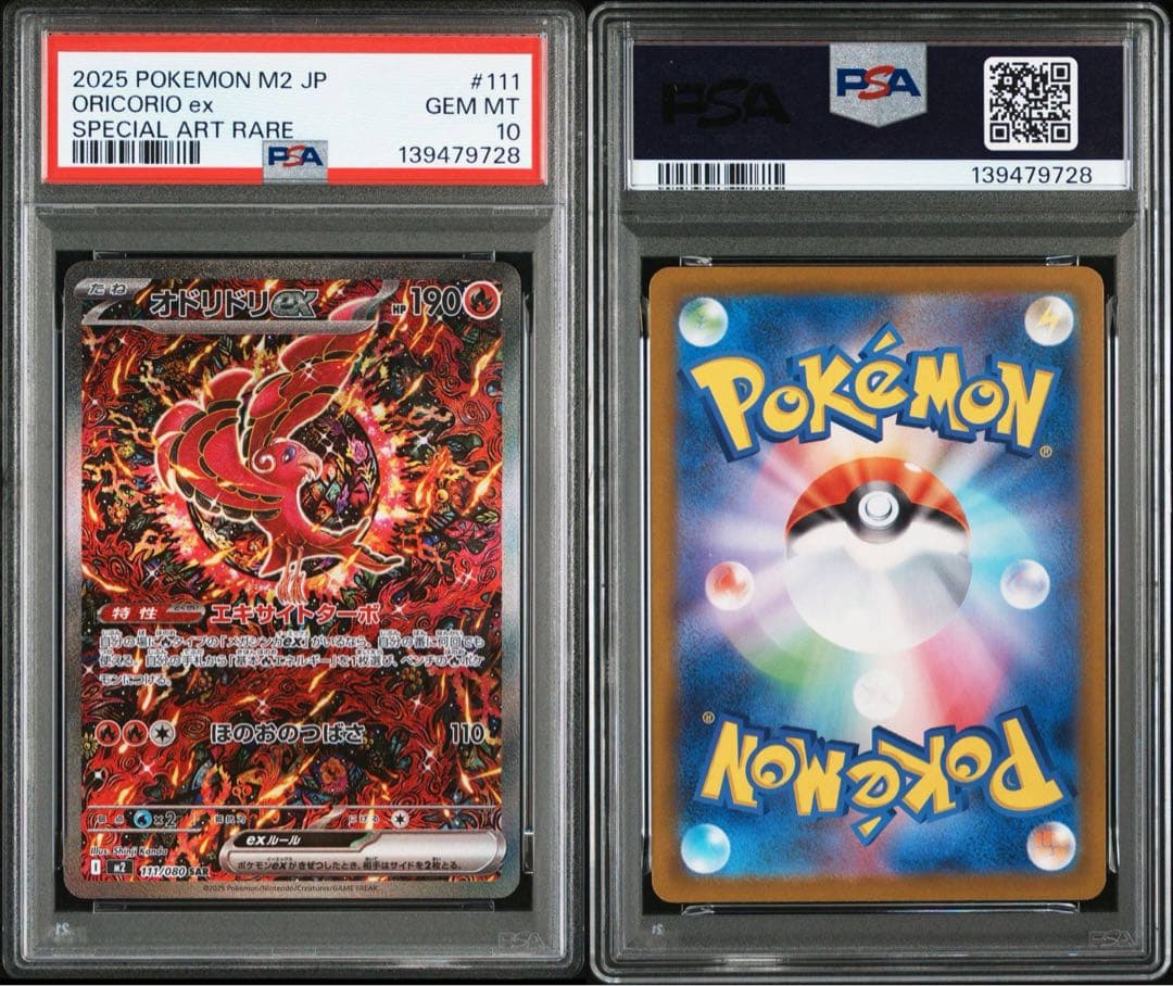 PSA10 オドリドリex SAR M2 110/080 Oricorio - メルカリ